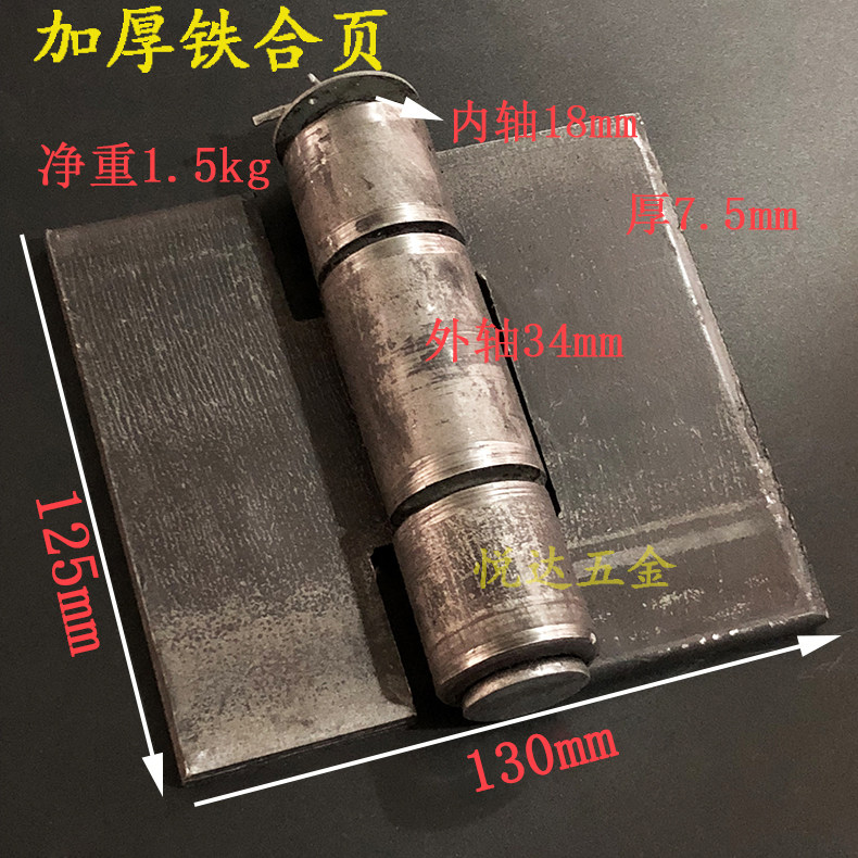 5 inch large hinge thickened welded hinge Iron door hinge Heavy duty dump iron hinge Truck car door shaft Daquan