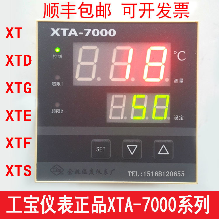 XTA-7000 XTD-7000 XTG-7000 Gongbao instrument thermostat thermostat Yuyao Temperature Instrument Factory