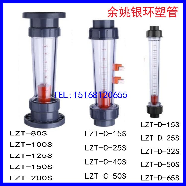 Yuyao Yinhuan LZT - S plastic pipe float flowmeter Yuyao flow meter