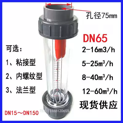 LZS-65 LZT-65 Plastic tube float flowmeter PVC flowmeter DN65 plastic tube flowmeter Adhesive