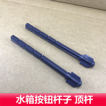 Jiberi toilet tank Button pole Wrigley Anwar hidden water tank button ejector rod