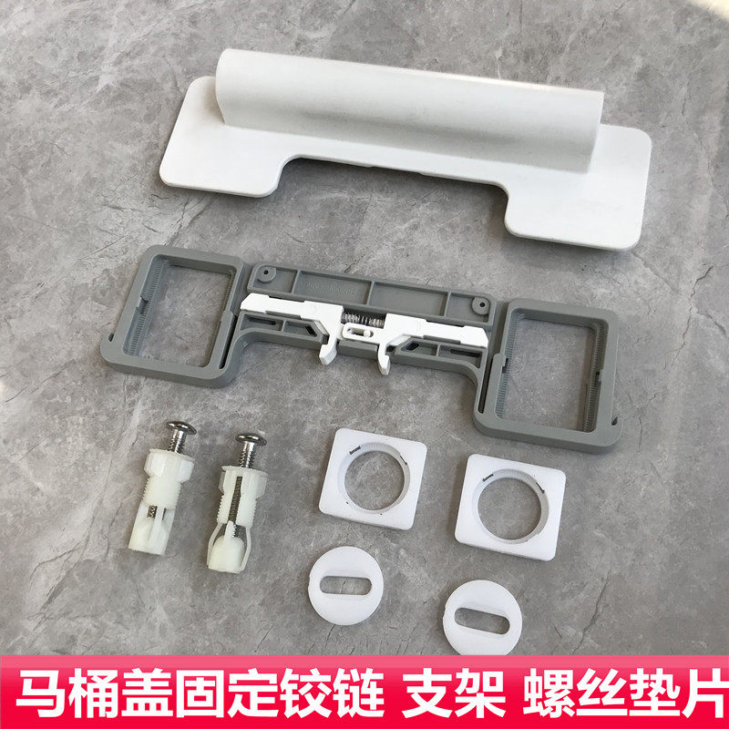 Toilet accessories Cover plate connector Fixing plate screw Meijiahengjie Wrigley Farensa Shanggao Dongpeng base