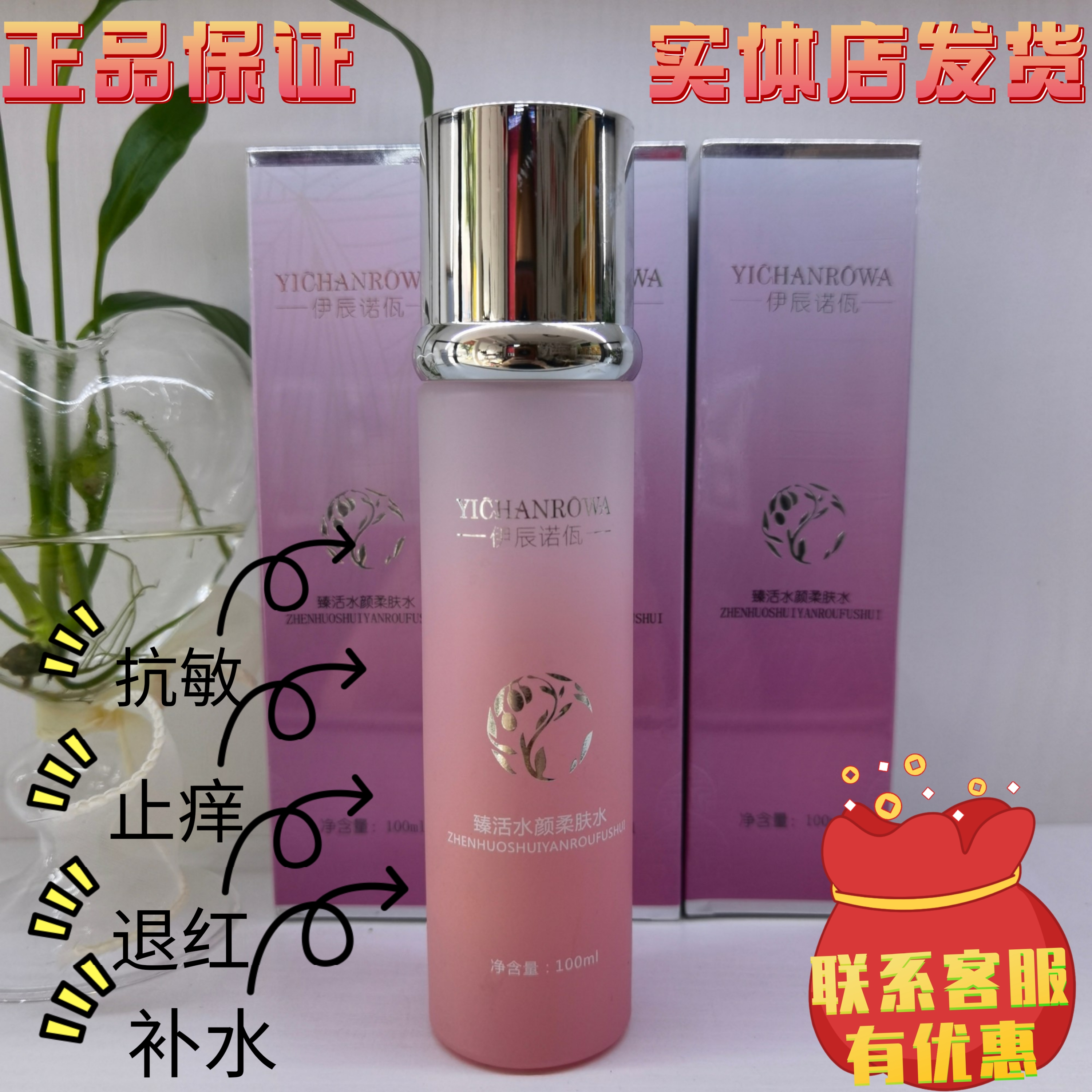 Yichen Nuo Wa Zhen Activating Water Yan Softening Water Anti-allergy Anti-allergy Redness Relief Repair Calming Soothing Moisturizing Sensitive Muscle Savior