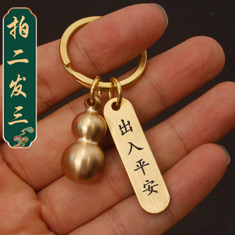 Handmade Pure Brass Solid Metal Small Gourd Car Key Button Keyring Creative Pendant Men Girl Pendant