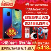 Ưu đãi 1100 [Gửi 25 quà tặng trong cùng một ngày] Trang web chính thức của Huawei / Huawei Mate 20 Pro bên cửa hàng điện thoại di động chính hãng mate20pro giảm giá p20 / nova4 / mate20x