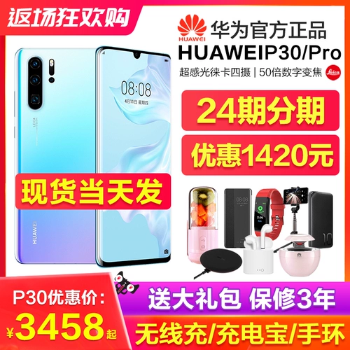 [ПРЕДУПРЕЖДЕНИЕ 1420 YUAN 24 PHASE PETOKE] Huawei/Huawei P30 Pro официальный флагманский магазин подлинный P30PRO Direct Mate40 Full NetCom 5G Mobile Phone 50 Новая версия P40 Pro