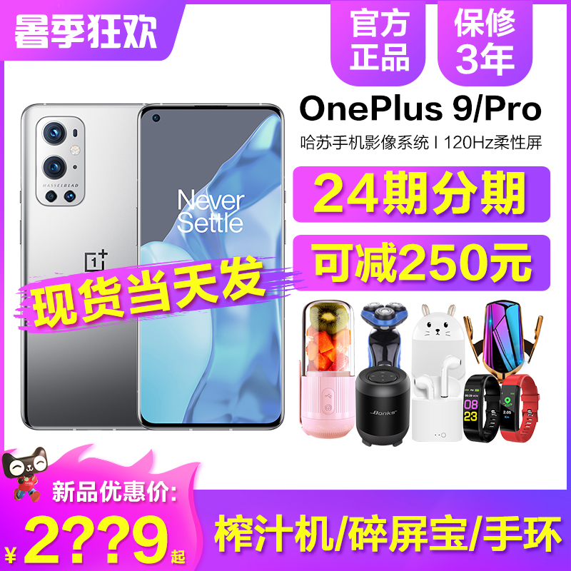 Can be reduced by RMB250  (Shreddable Screen Treasure) One plus OnePlus 9 Pro 5G mobile phone Snapdragon 888 Official flagship store 9pro new 1 9 official net 10 straight down 9rt