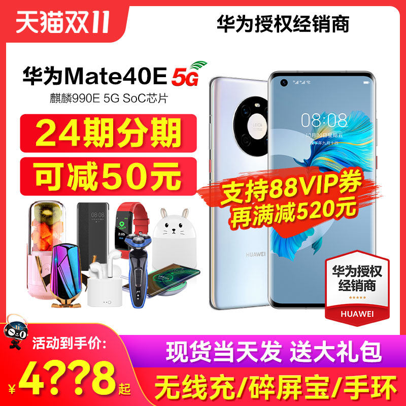 On the same day (24 installments to send broken screen treasure) Huawei Huawei Mate 40E 5G mobile phone official flagship store mate50 Hongmeng mate40e official website m