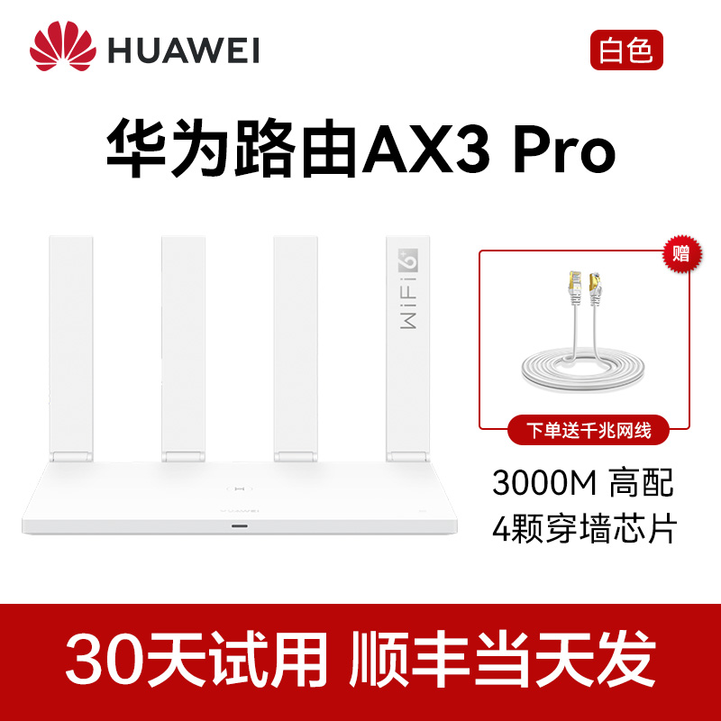 Huawei router AX3Pro quad-core all one thousand trillion ports WIFI6 home flagship store wearing wall king high speed wifi dual frequency 3000M fiber 2 wireless official 6 internet mesh company