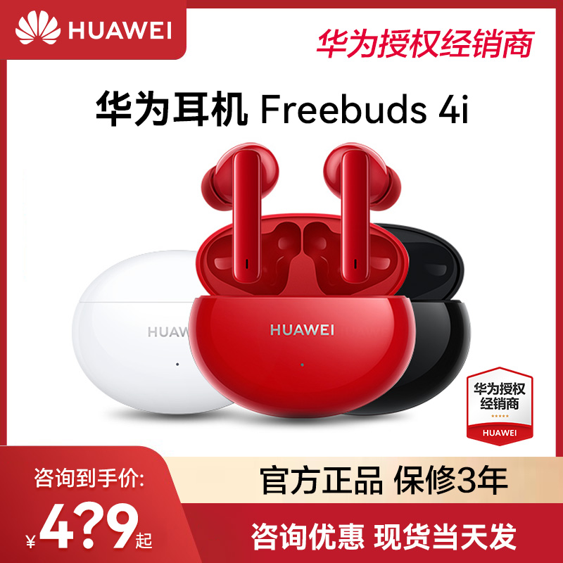 (Send gift on the same day) Huawei FreeBuds4i wireless Bluetooth headset active noise reduction pro running sports