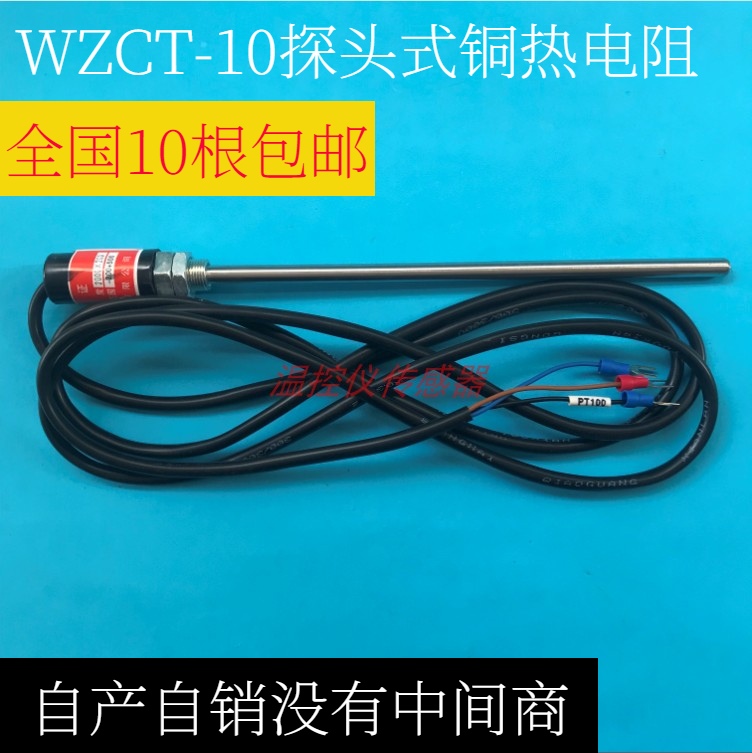 Zhongtian instrument WZCT-10 probe type copper thermal resistance WZCT-03 temperature sensor CU50 with black bakelite
