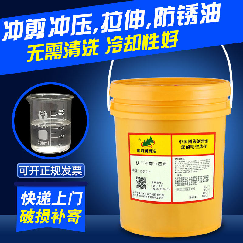 Round sea punching and shearing stamping oil Stainless steel silicon steel sheet metal tensile tapping oil Volatile quick-drying quick-drying anti-rust oil