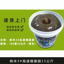 Nano lithium based grease lithium base butter sail HP high temperature resistant grease nano 190 degree 680 bearing gear oil 3