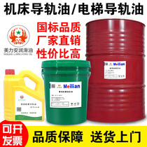 46 Elevator special guide rail oil No. 32 68#100 machine tool grinder rail machinery machine hydraulic lubricating oil 18L