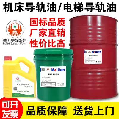 46 Elevator special guide oil No 32 68#100 machine bed grinding bed track machinery machine hydraulic lubricating oil 18L