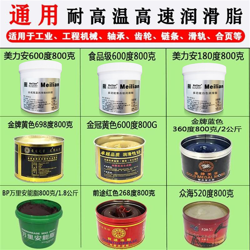 Universal extreme pressure high temperature resistant high-speed grease 698 degrees 300 automotive bearing gear lithium-based butter chain butter