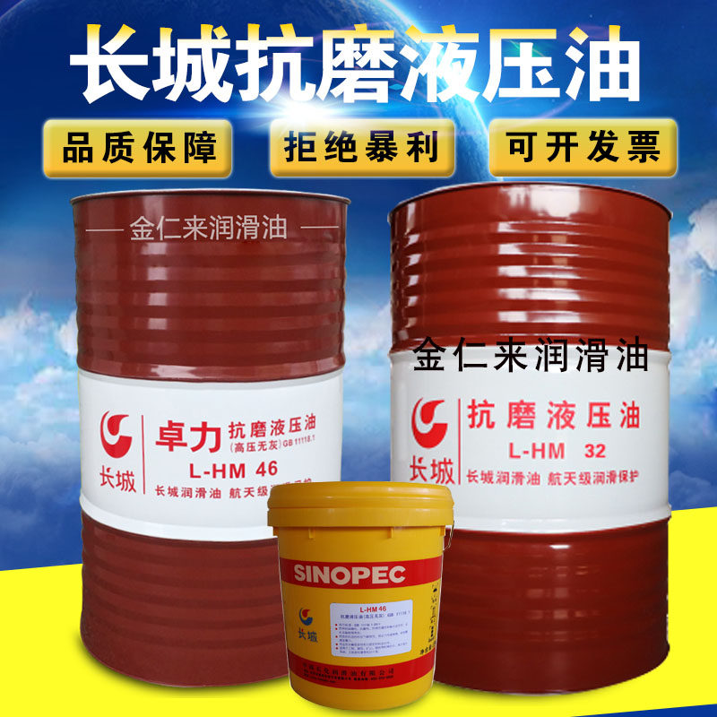 Great Wall Puli anti-wear hydraulic oil Zhuoli L-HM32#46 No 68 high pressure ashless pressure oil 200L16 liters 13K
