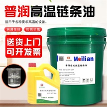 Purun 300 1000 degree reflow soldering high temperature chain oil synthetic high temperature chain oil high temperature resistant lubricating oil 18L