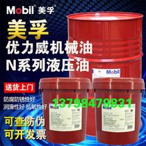 Mobil anti-wear hydraulic oil N15#22N32 46N68 100 mechanical machine pressure lubricating oil 18 liters