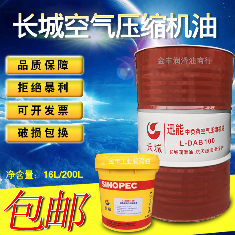 Great Wall Xunneng L-DAB68 air compressor oil 46th 100DAA150 air compressor oil 220#13KG200L