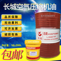 Great Wall Xunneng L-DAB68 air compressor oil No. 46 100DAA150 air compressor oil 220#13KG200L