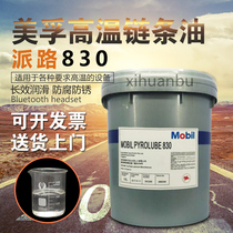 Mobil pie chain oil Mobil Pyrolube830 flood baking line synthetic high temperature resistant lubricating oil liquid this 18L