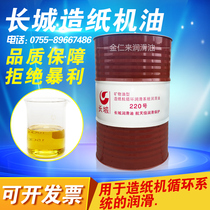 Great Wall Paper Machine Circulating Oil 220 No. 100#150 Circulating System Oil Circulating Oil System Lubricating Oil 200L