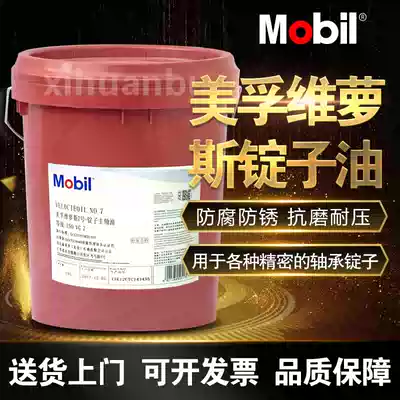 Mobil Vilos spindle oil 3=2 Spindle oil 6#10 # 8#15 Machine bed grinding bed bearing lubrication cooling oil 22#