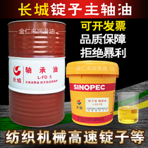 Great Wall spindle bearing oil high speed L-FD2#5 7#10#15 machine tool spindle lubricating oil 13KG200L liters