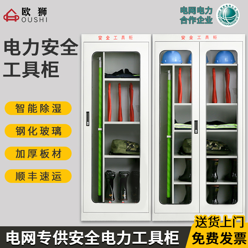 Power Safety Tool Cabinet Customized Power Distribution Room Insulation Appliance Cabinet Intelligent Constant Temperature Dehumidification Material Cabinet Tempered Glass