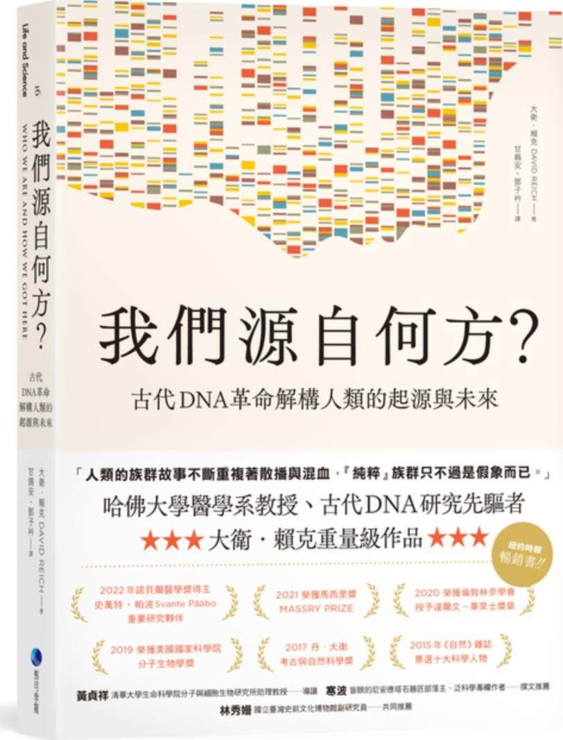 《我们源自何方？》预售开启，古DNA如何揭秘人类起源？-科普读物/自然科学/技术类原版书-淘宝好物网