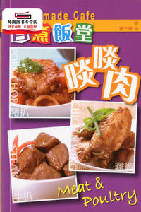 预售【外图港版】啖啖肉（第三版） / 蔡美娜 Forms Kitchen