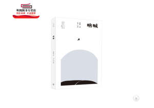 预售【外图港版】吶喊（第二版） / 鲁迅 三联书店(香港)有限公司