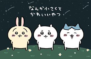 预售【外图日版】ちいかわ　なんか小さくてかわいいやつ（２）なんか楽しくて開ける絵本付き特装版 小而可爱的东西