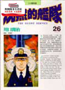 现货【外图台版】沈默的舰队26. / 川口开治 尖端出版
