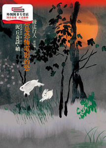 预售【外图台版】恐是恐怖电影的恐：深泥丘奇谈‧续 / 绫辻行人 皇冠