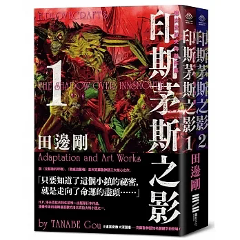 In Stock [Taiwanese Edition] Lovecraft Masterpieces Collection: Shadows of Innsmouth (Comes with Original Artwork Exquisite Cool Card, Set of Books Not Sold Separately) / H.P. Lovecraft, Taniwa Tsuyoshi, Dupo Culture