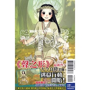 现货【外图台版】给不灭的你 2/东立/大今良时