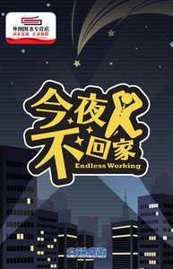 预售【外图台版】今夜不回家 / MR????????? 尖端出版