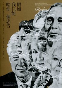 现货【外图台版】假如我只能给你一个忠告/理查德．瑞德 Richard Reed/远足文化