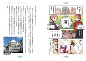 预售【外图台版】文艺复兴很有事！：其实文艺复兴的艺术家们都非常努力地在「求生存」呢！现在就一同来了解他们的「处世诀窍」