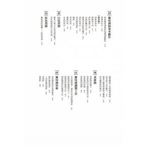 现货【外图台版】日本调酒教父经典之作，上田和男的鸡尾酒技法全书 上田和男 积木文化
