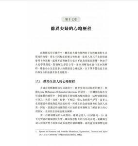 现货【外图港版】婚姻法与家事调解（第二版）