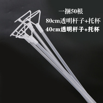 Bobo ball support rod 70CM extended balloon bracket Transparent plastic accessories 40cm aluminum mold balloon handheld rod