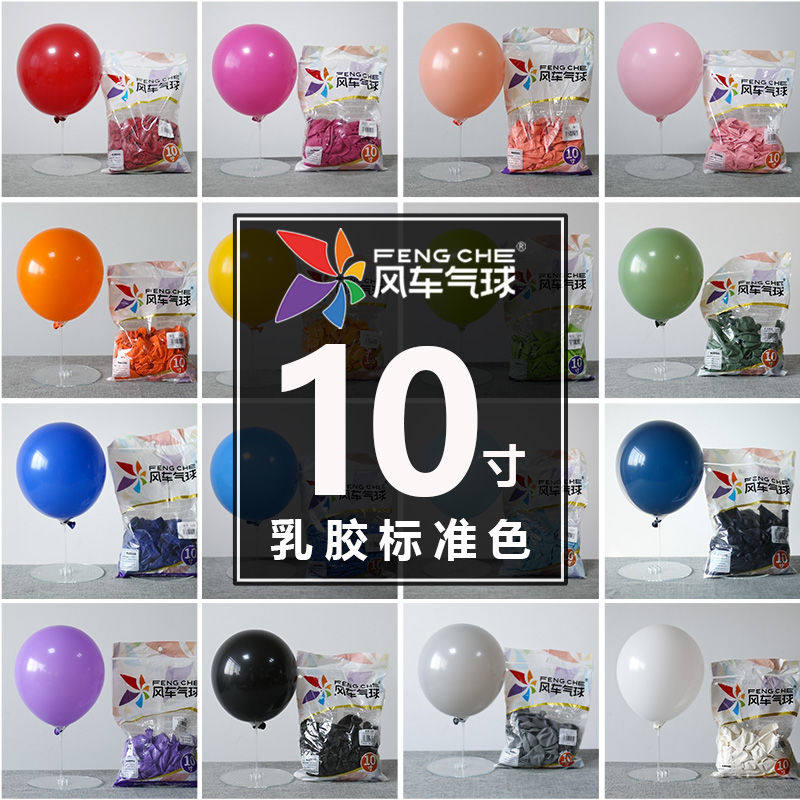 Windmill 10 inches 2 2 grams thickened latex balloon birthday wedding wedding room decoration supplies 100 packs