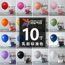 Windmill 10 inches 2 2g thicker latex balloon Birthday Wedding Wedding Room with 100 packs