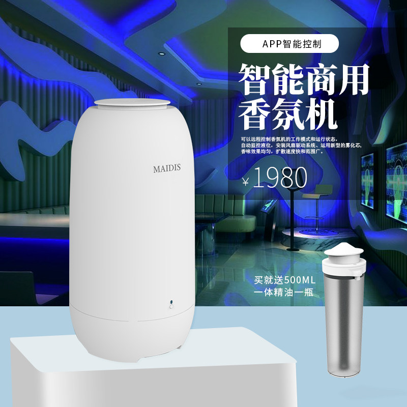 App Smart Hotel Aroma Machine Add Aroma Machines Commercial 4S Stores Cold Scented Scented Scented Machine Automatic Spray Fragrance Aromas