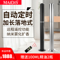 Floor-standing fragrance expander infrared remote control perfuse machine Internet bar fragrance machine hotel fragrance machine 4s exhibition hall fragrance spray machine