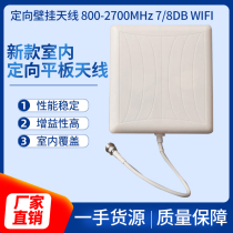 New indoor directional flat panel antenna Indoor directional wall-mounted antenna 800-2700MHz 7 8DB WIFI