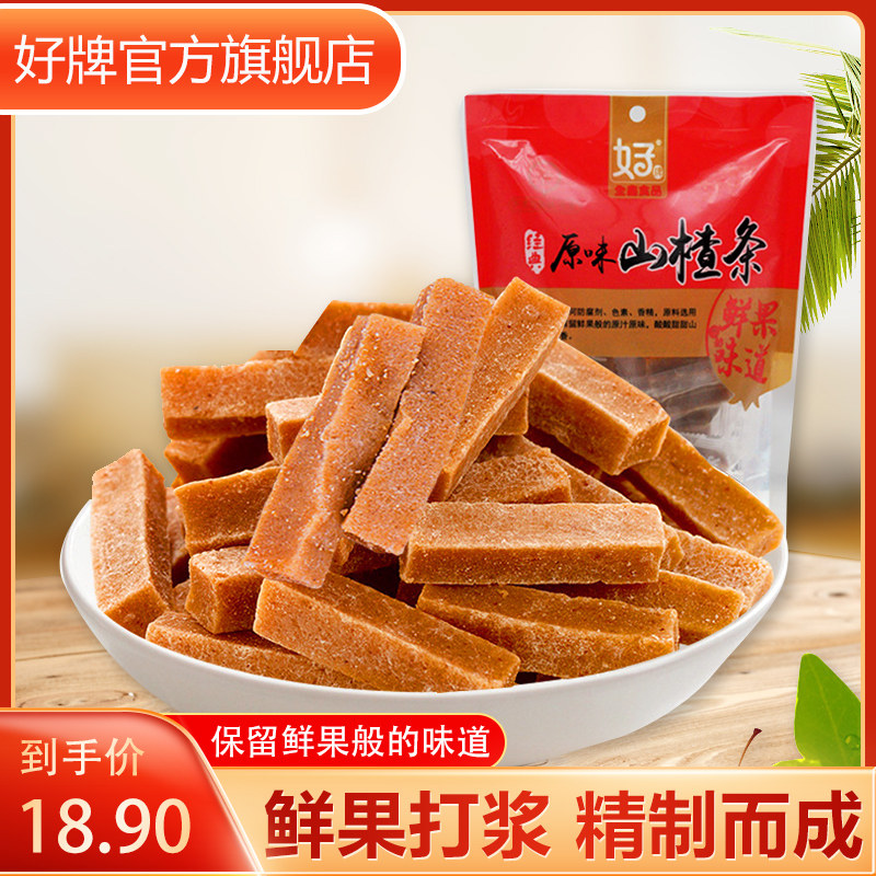 Good brand without adding hawthorn ball hawthorn bar office snack preserved fruit independent small package 250g * 2